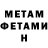 Метамфетамин мет Nikuz
